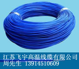 高温电缆电线,硅胶高温电线,高温特种电缆,耐高温电线电缆